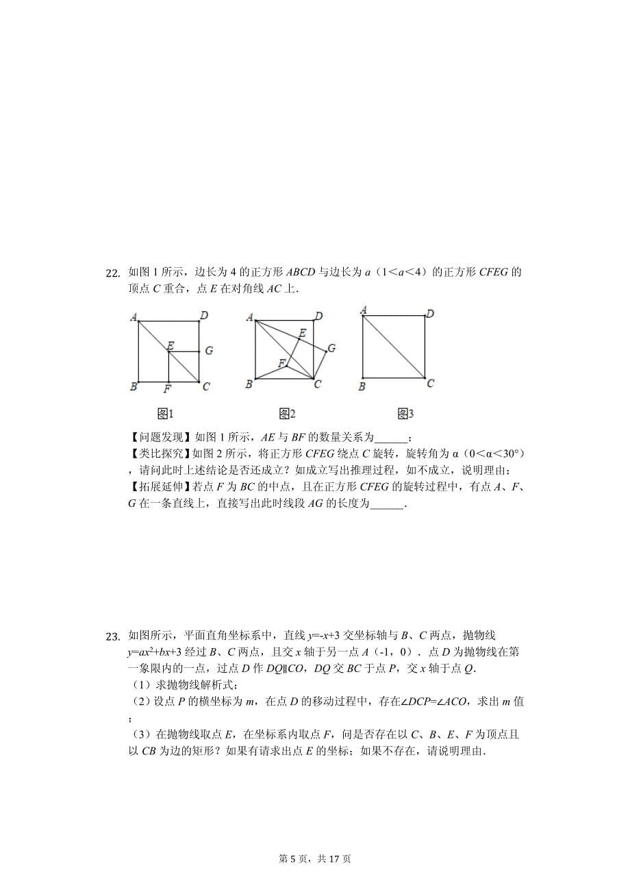 2020年河南中考重点中学中考数学内部模拟试卷解析版（二）_第5页