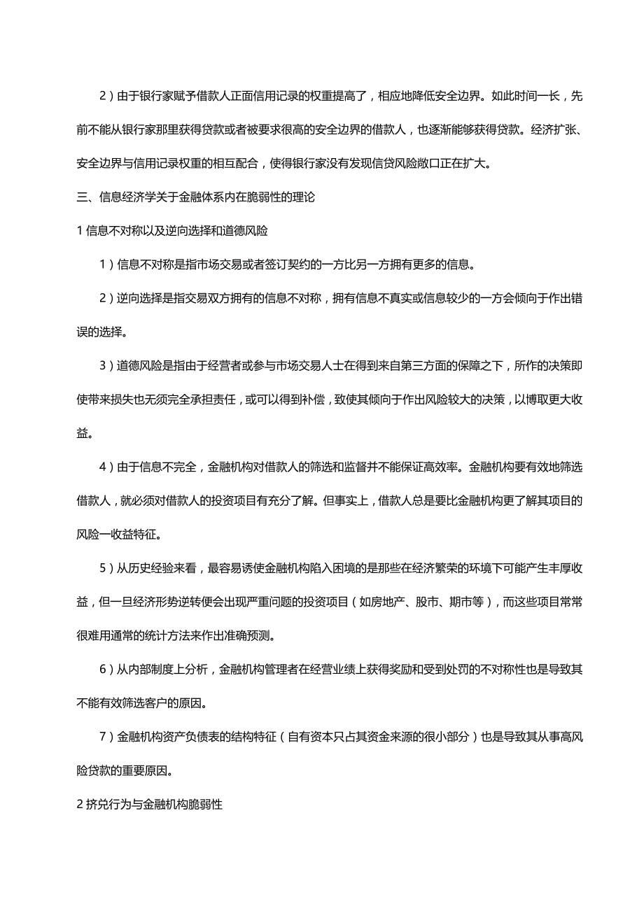 2020（金融保险）金融风险学教学大纲_第5页