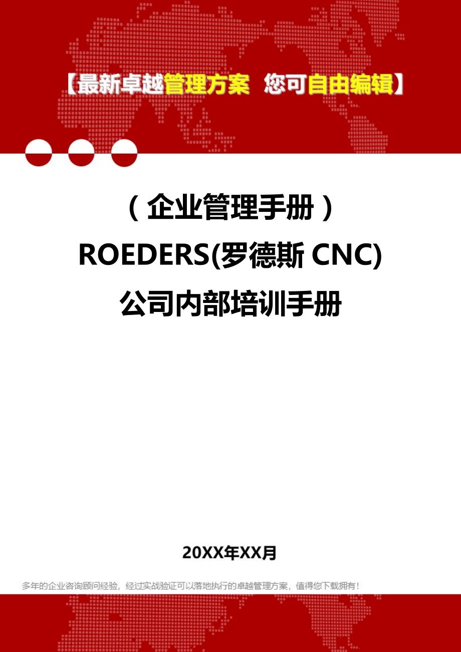 2020（企业管理手册）ROEDERS(罗德斯CNC)公司内部培训手册_第1页