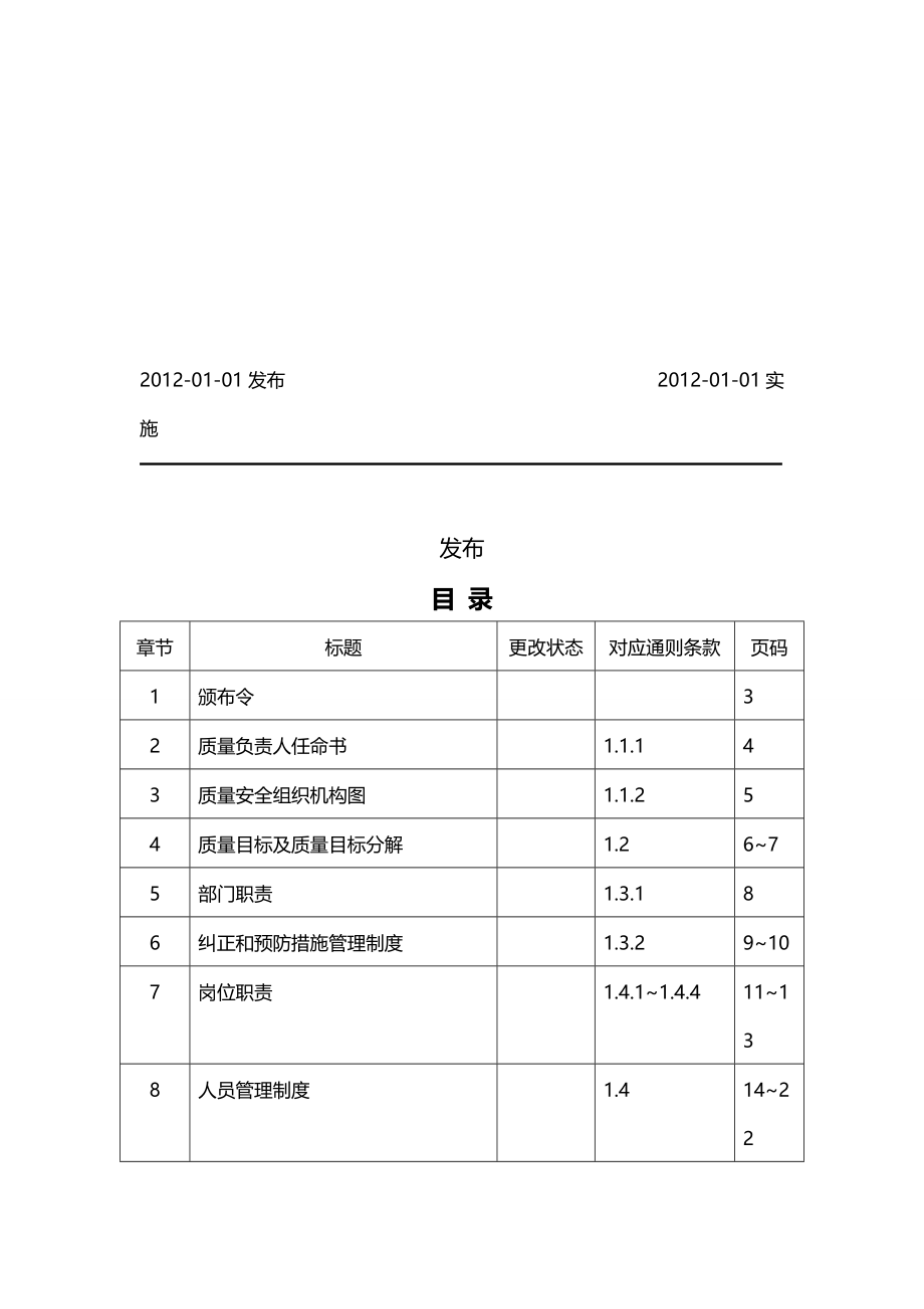 2020（企业管理手册）茶叶公司质量管理手册_第3页