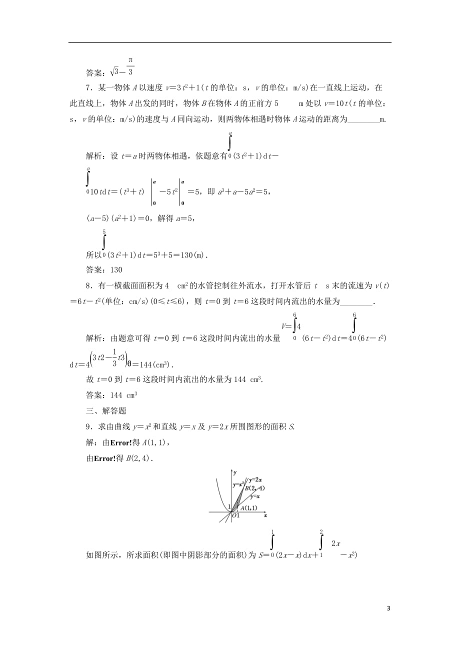 高中数学课时跟踪检测（十二）定积分的简单应用新人教A选修2-2_第3页