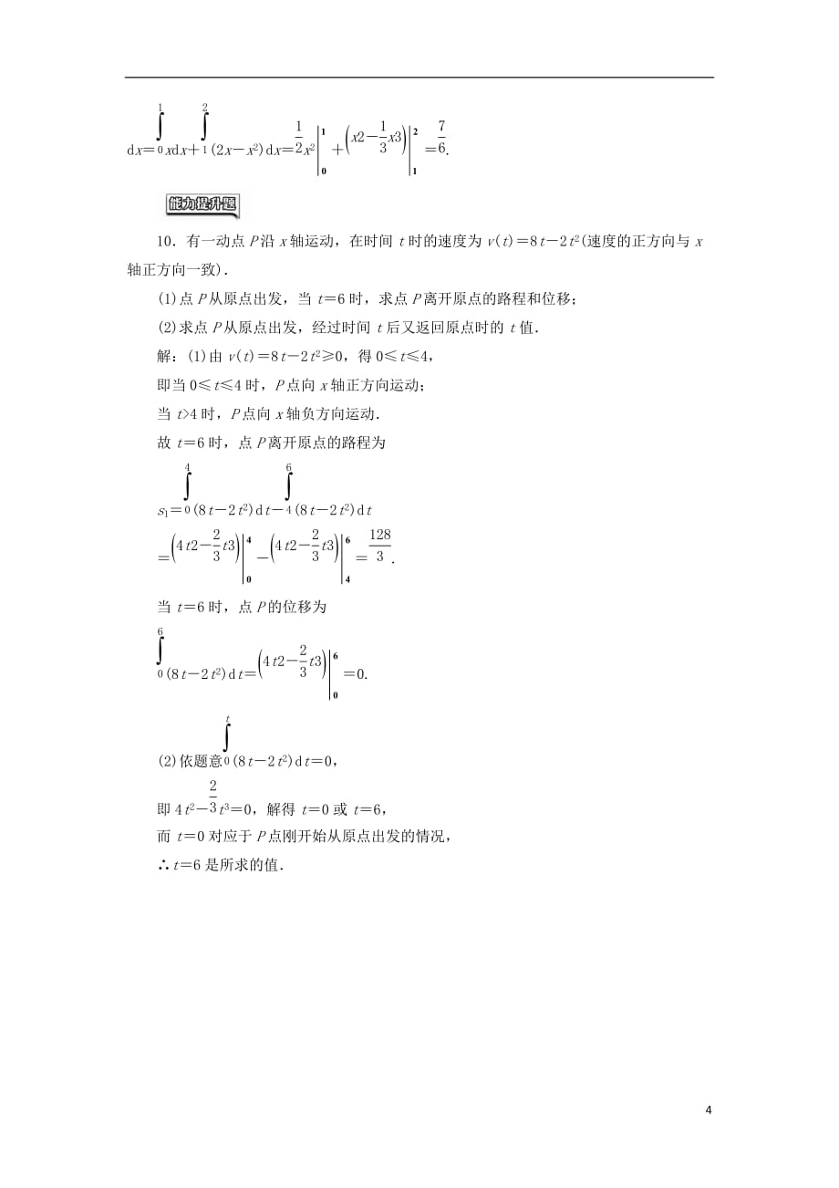 高中数学课时跟踪检测（十二）定积分的简单应用新人教A选修2-2_第4页