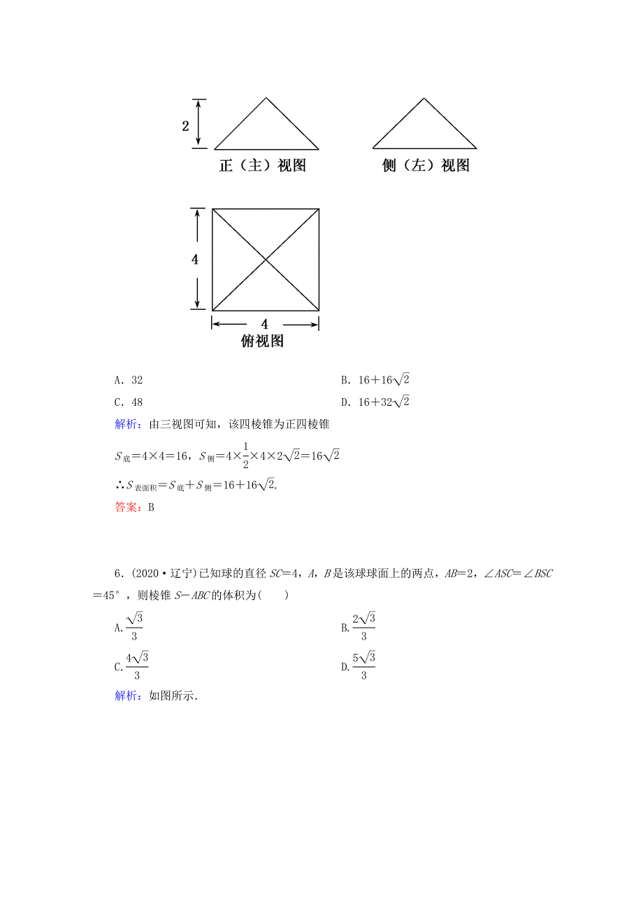 2020高考数学 专题练习 五 空间几何体 理（通用）_第4页