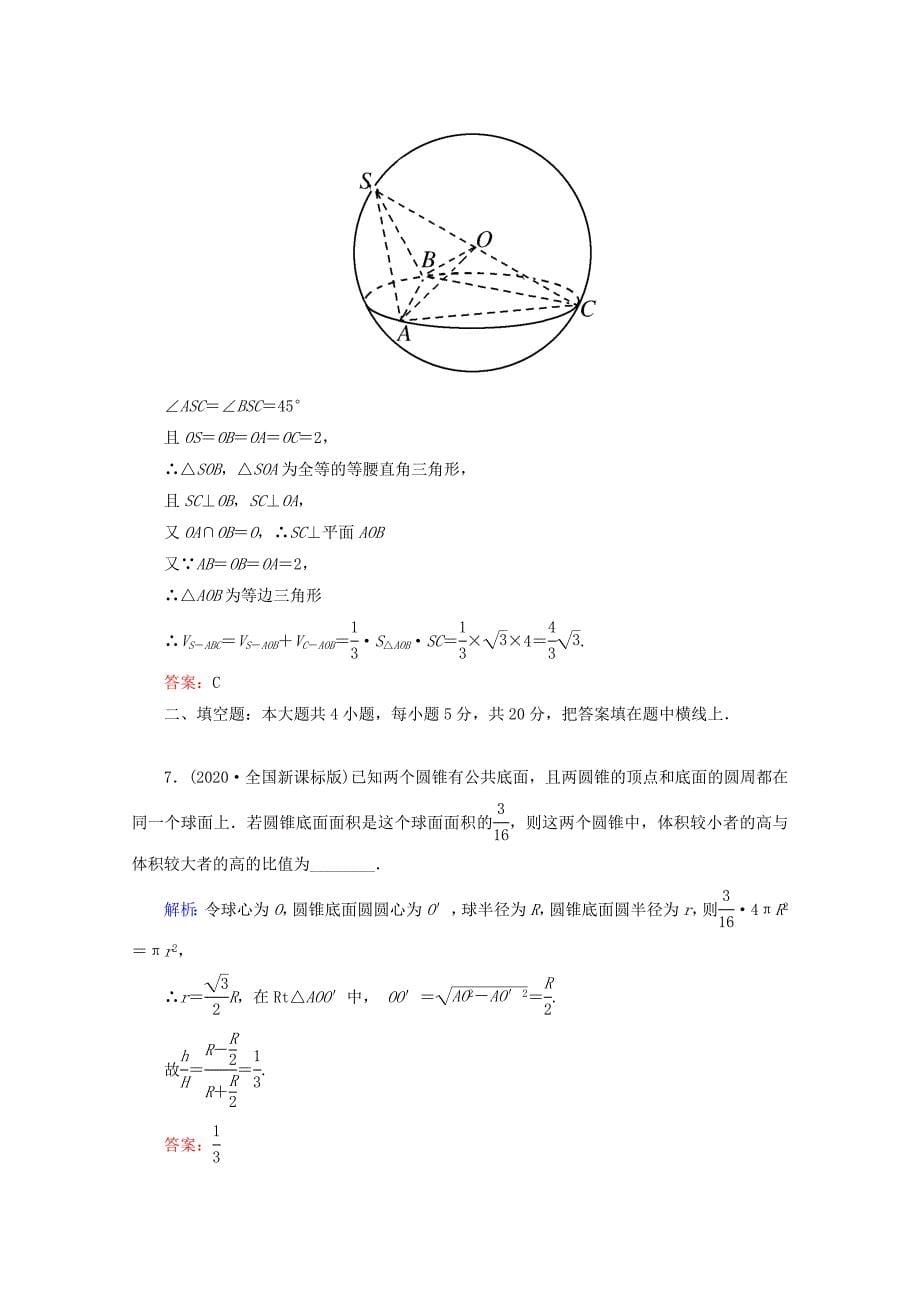 2020高考数学 专题练习 五 空间几何体 理（通用）_第5页
