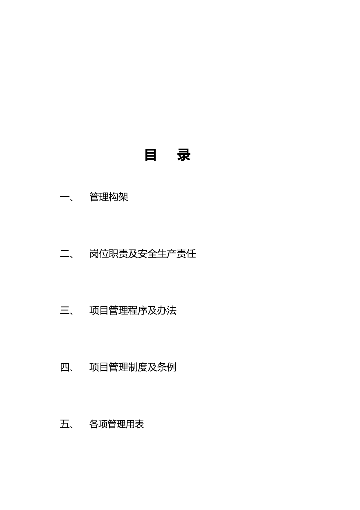 2020（企业管理手册）施工管理手册_第5页