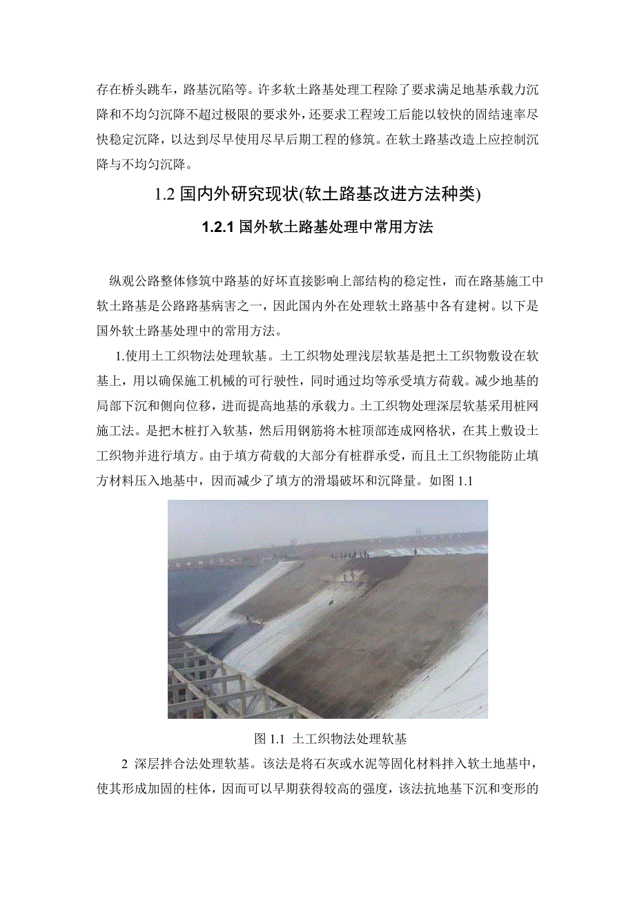 基于路基CFG桩的软土路基处治方法研究 - 副本.doc_第4页