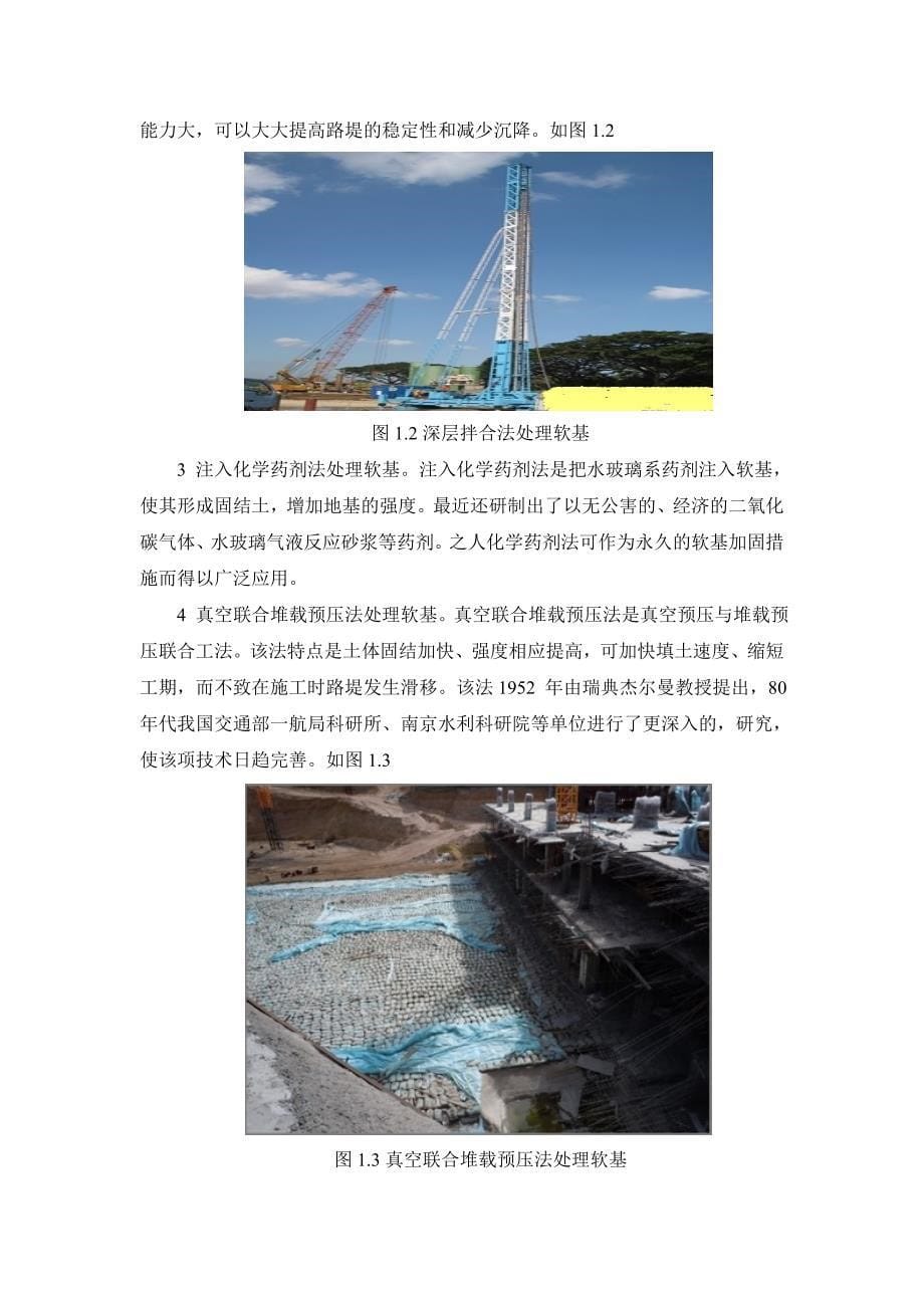 基于路基CFG桩的软土路基处治方法研究 - 副本.doc_第5页