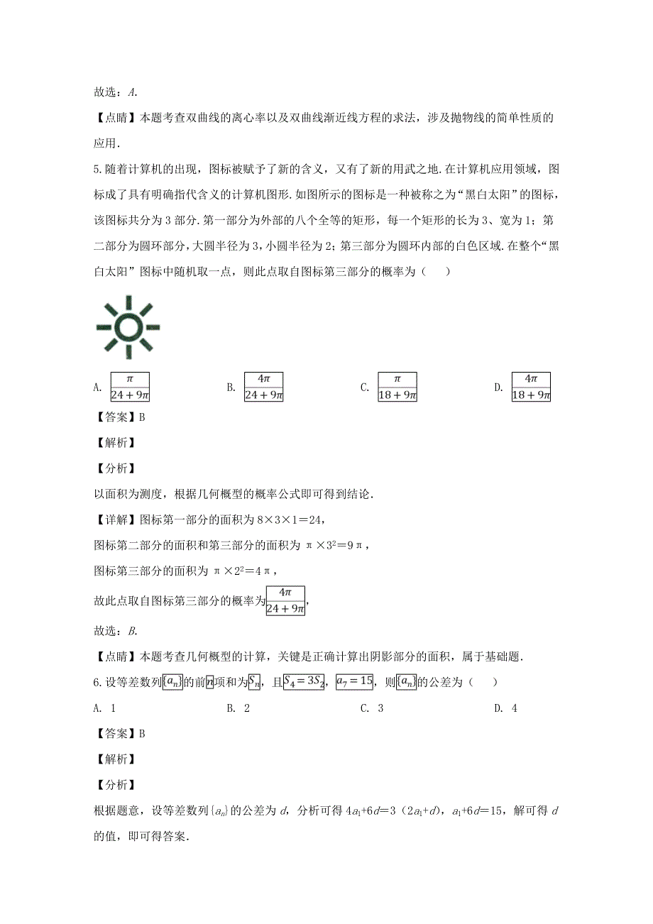 黑龙江省齐齐哈尔市2020届高三数学第一次模拟考试（3月）试题（含解析）（通用）_第3页