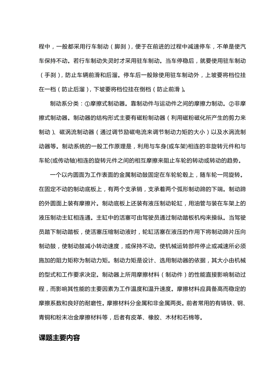 2020（汽车行业）乘用车制动设计及仿真_第3页