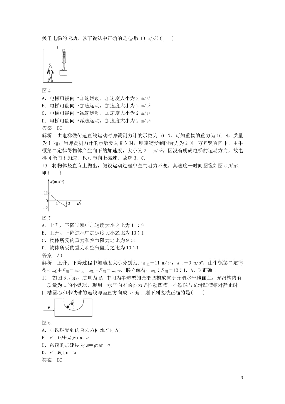 高中物理章末检测卷（五）沪科版必修1_第3页