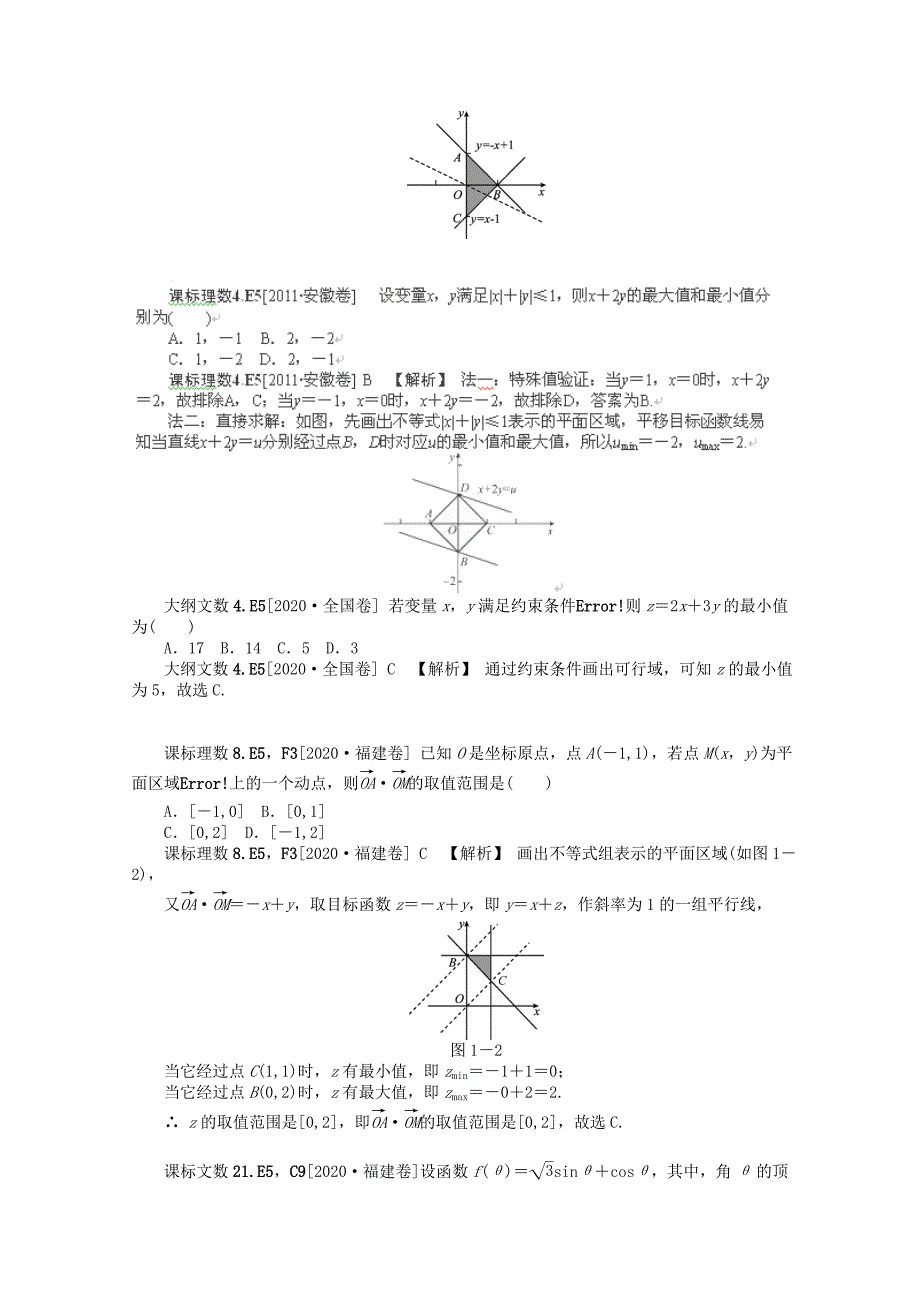 2020高考数学备考 真题+模拟新题分类汇编 不等式（通用）_第3页