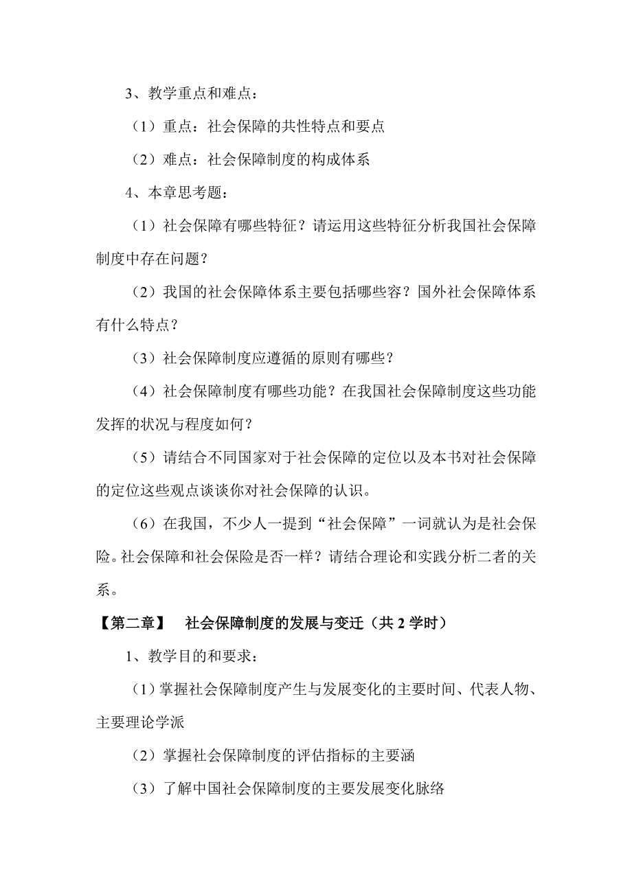 社会保障理论与实务(13年8月修订)_第3页