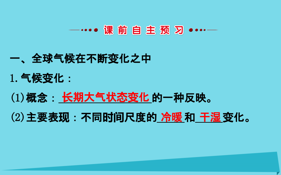 2017_2018学年高中地理第二章地球上的大气2.4全球气候变化课件新人教版必修1201710311168.ppt_第3页