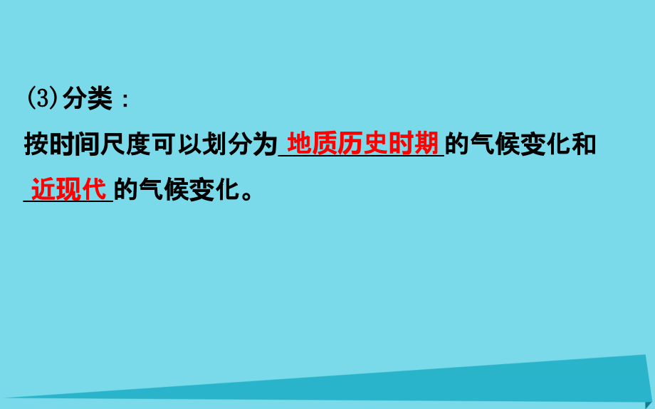 2017_2018学年高中地理第二章地球上的大气2.4全球气候变化课件新人教版必修1201710311168.ppt_第4页