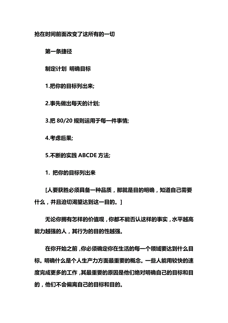 2020（时间管理）抢在时间前面改变了这所有的一切_第2页