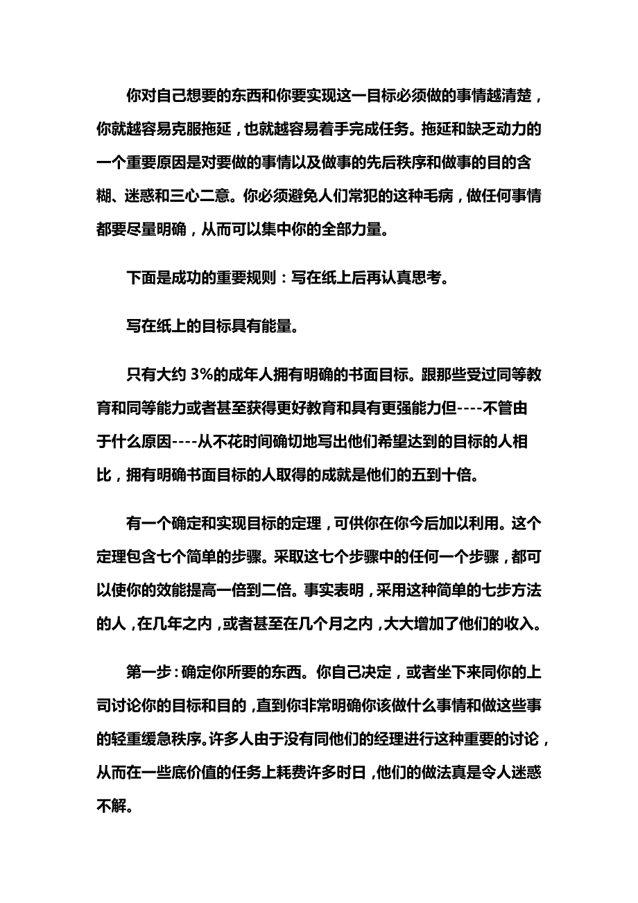 2020（时间管理）抢在时间前面改变了这所有的一切_第3页