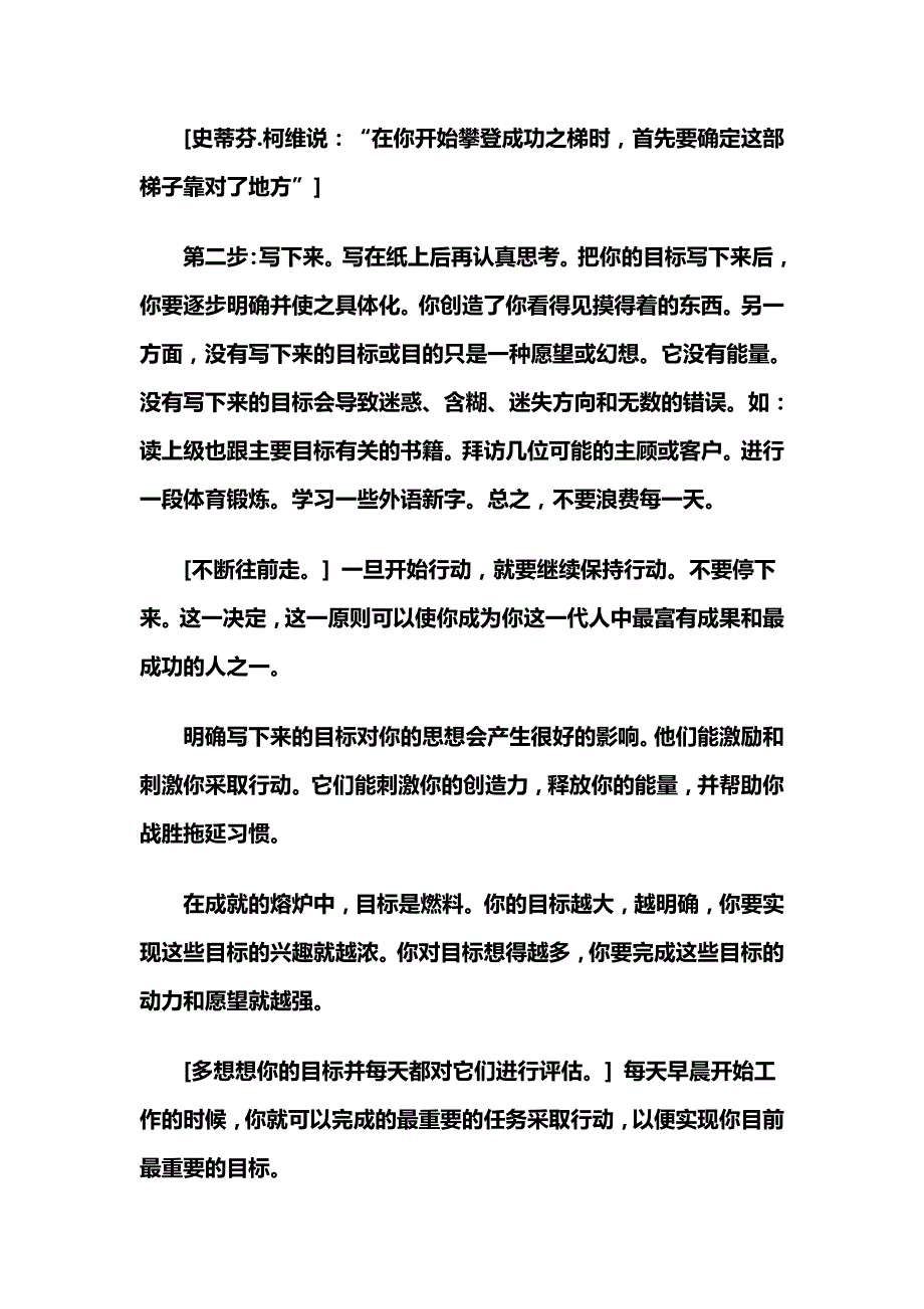 2020（时间管理）抢在时间前面改变了这所有的一切_第4页