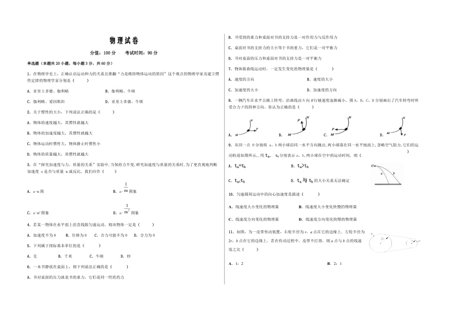 西藏自治区林芝市第二中学2019-2020高一期中考试物理试卷word版_第1页