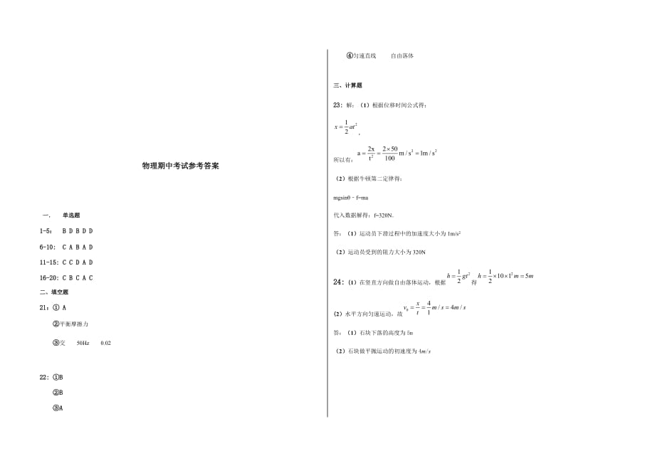 西藏自治区林芝市第二中学2019-2020高一期中考试物理试卷word版_第4页