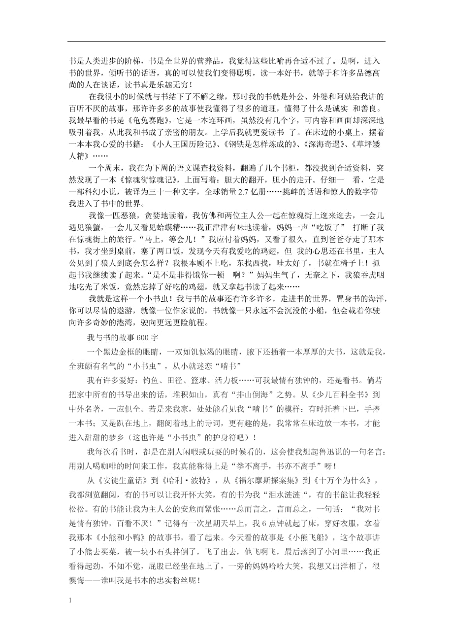 书是人类进步的阶梯教学讲义_第1页