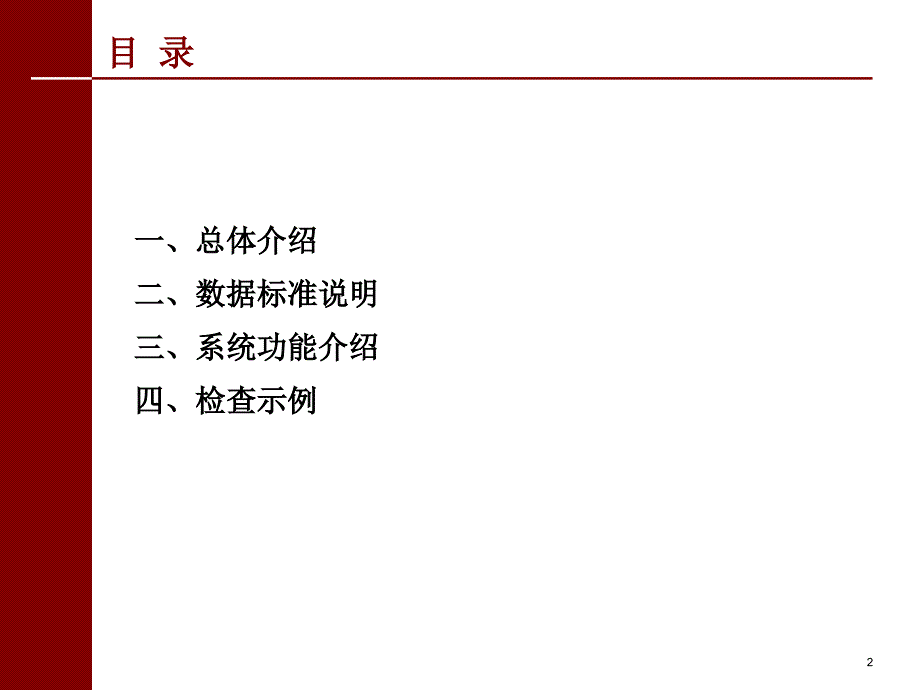 EAST系统会计全科目分析功能介绍PPT幻灯片课件_第2页