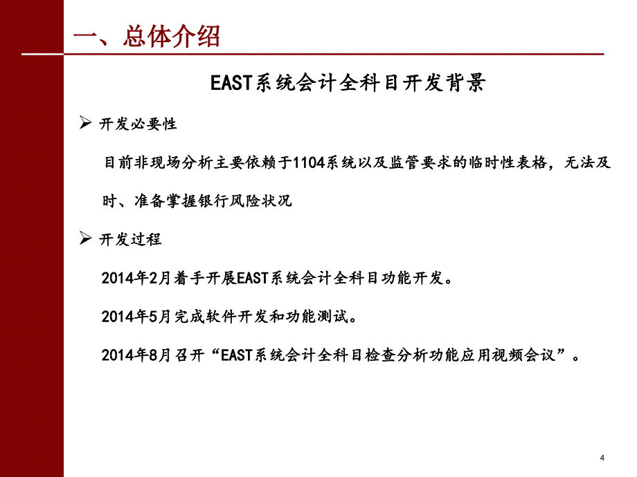 EAST系统会计全科目分析功能介绍PPT幻灯片课件_第4页