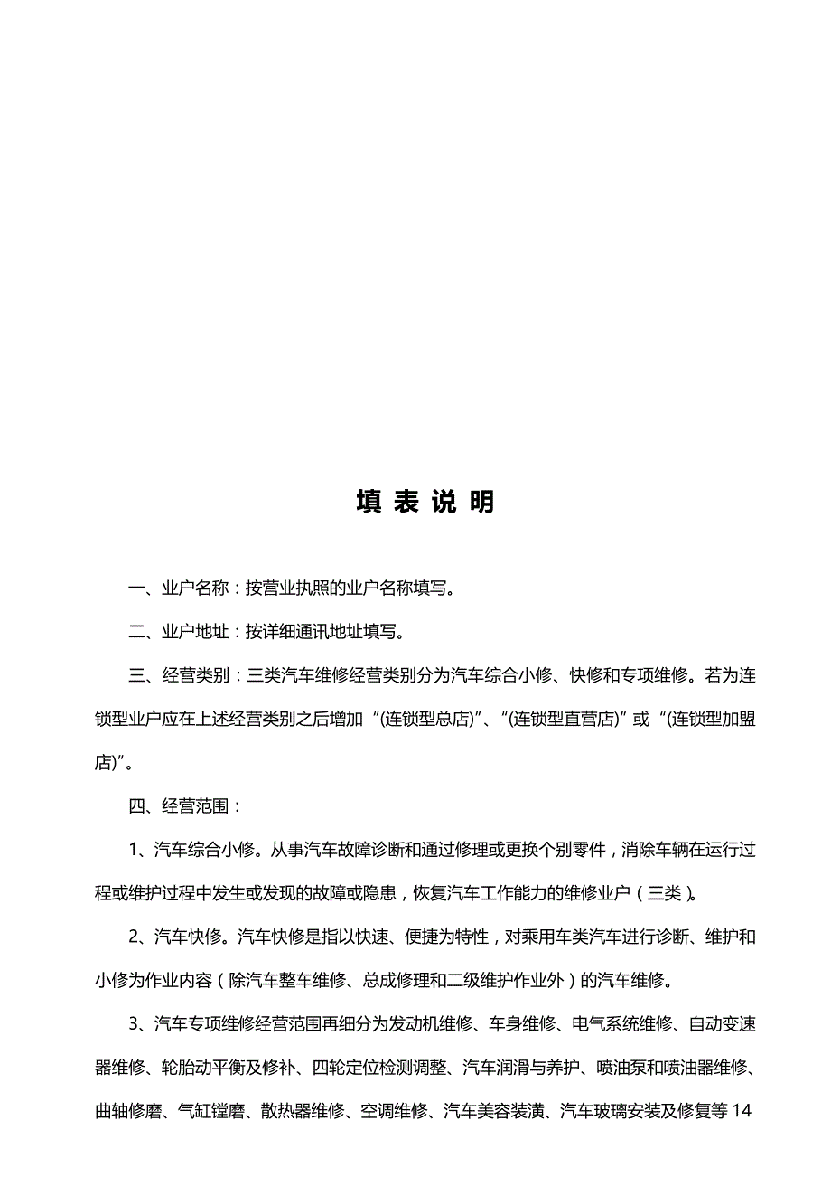 2020（汽车行业）三类汽车维修业户经营许可登记申请表(空白)_第3页