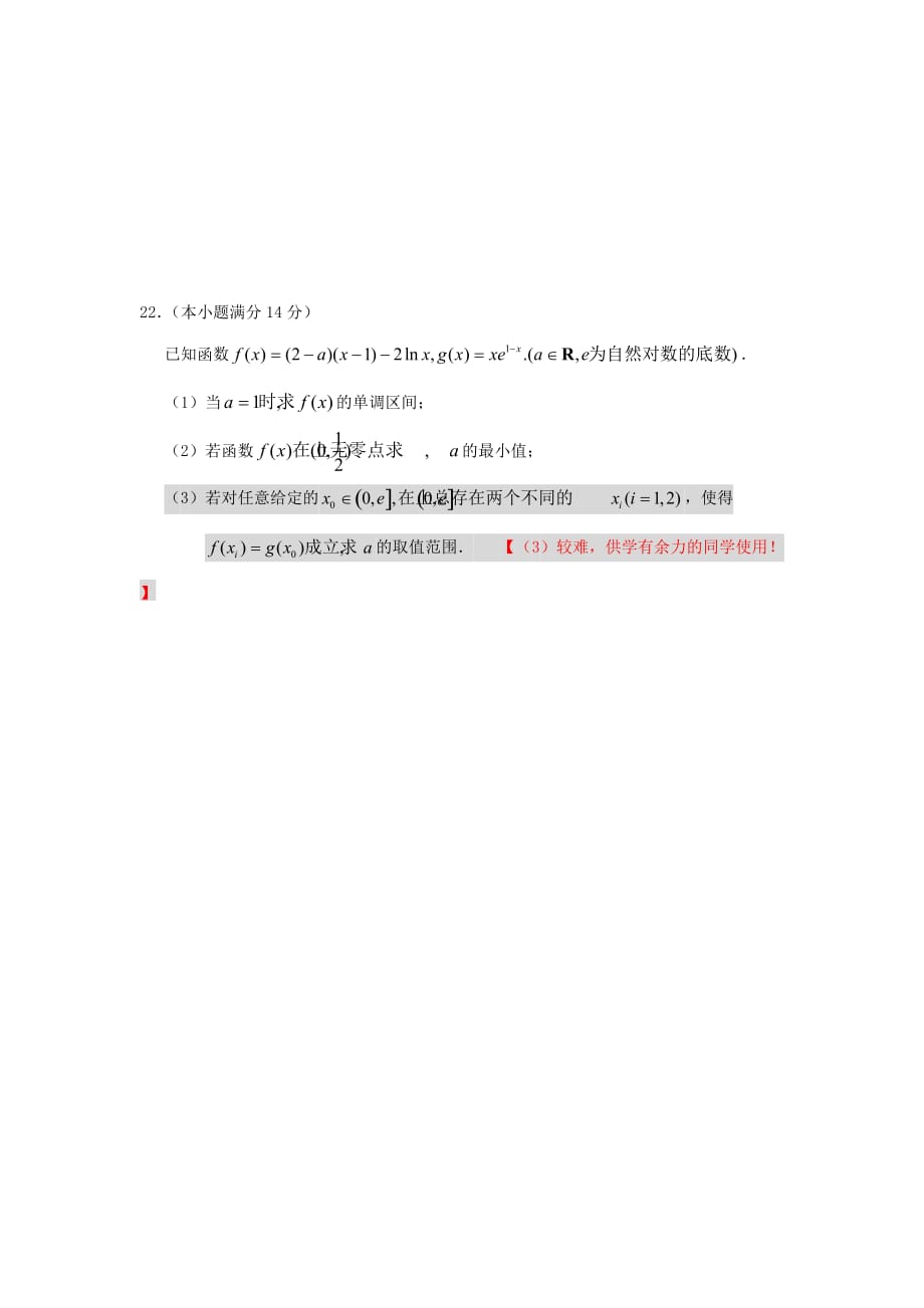 浙江省2020年高考数学 考前五大解答题拔高训练试题（2）理（通用）_第4页