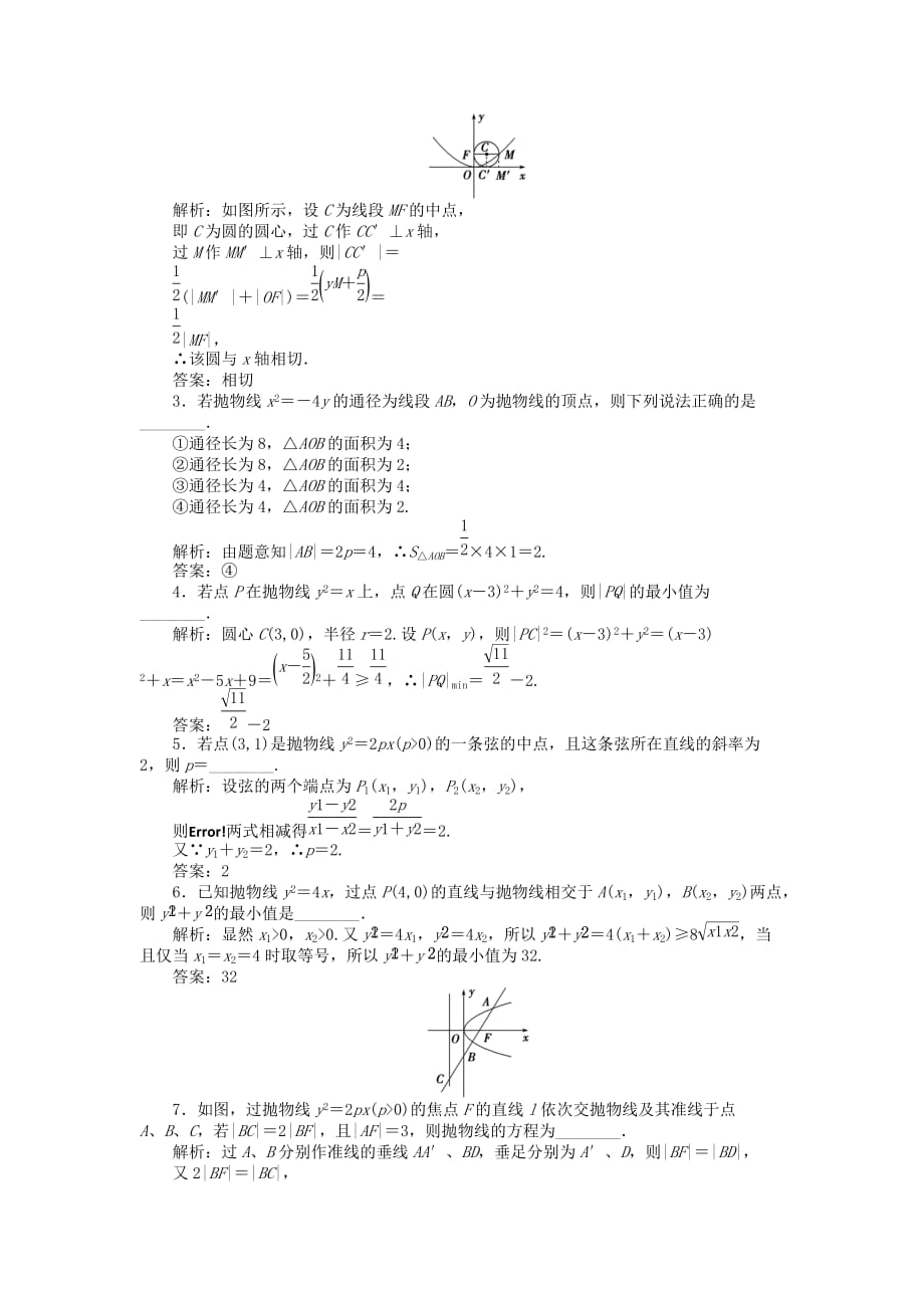 【优化方案】2020高中数学 第2章2.4.2知能优化训练 苏教版选修2-1（通用）_第2页