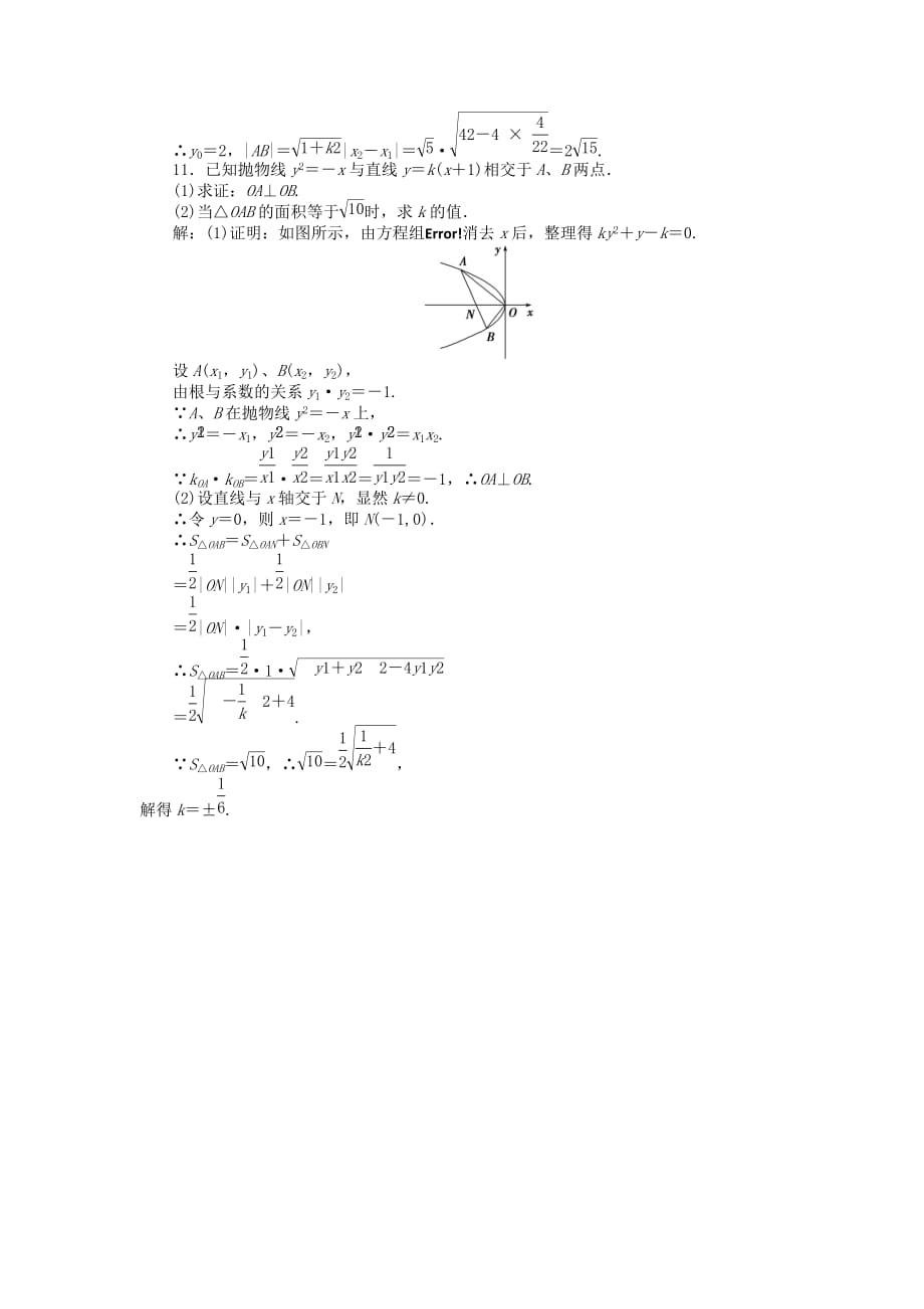 【优化方案】2020高中数学 第2章2.4.2知能优化训练 苏教版选修2-1（通用）_第4页