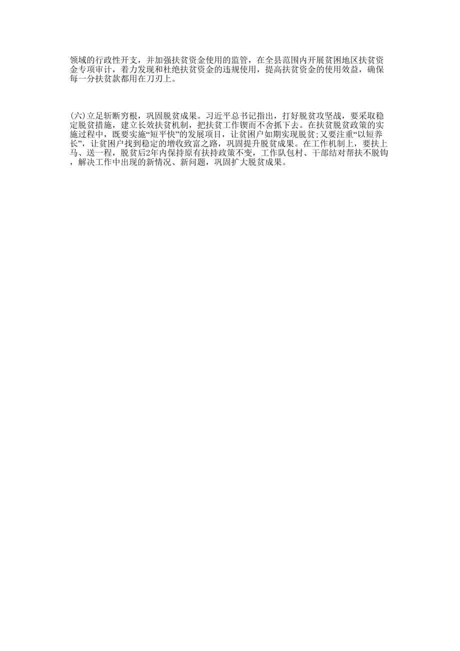 脱贫攻坚经典调研的报告.docx_第4页