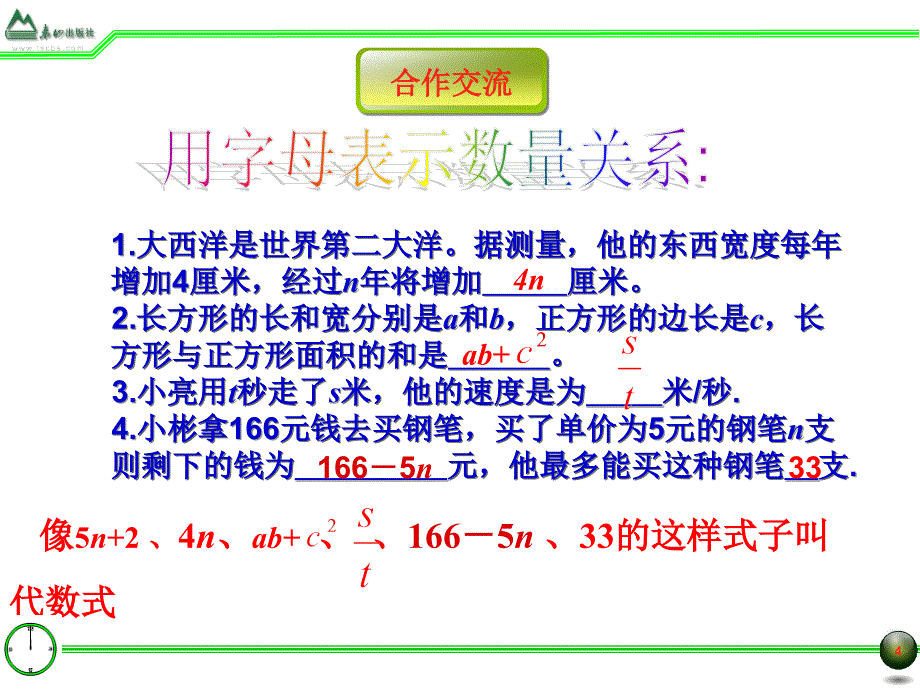 用字母表示数 课件1 （青岛版七年级数学上册）_第4页