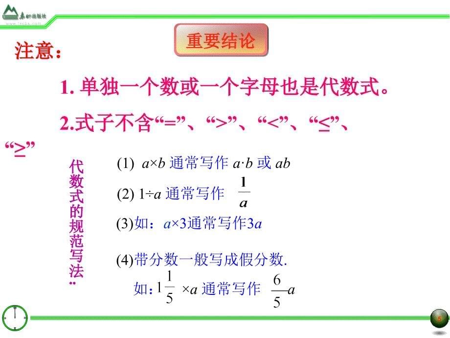 用字母表示数 课件1 （青岛版七年级数学上册）_第5页