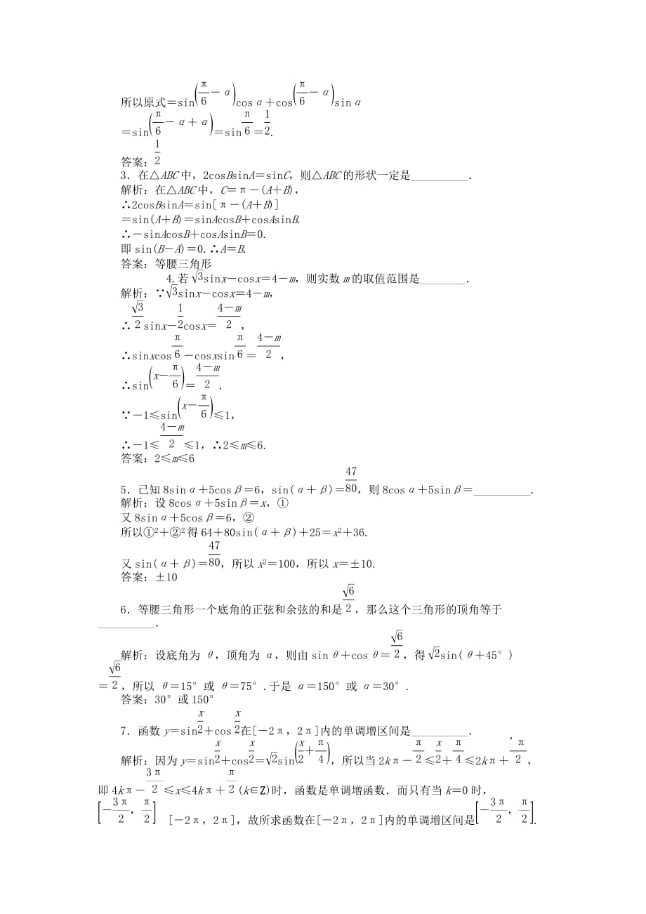 【优化方案】2020高中数学 第3章3.1.2知能优化训练 苏教版必修4（通用）_第2页