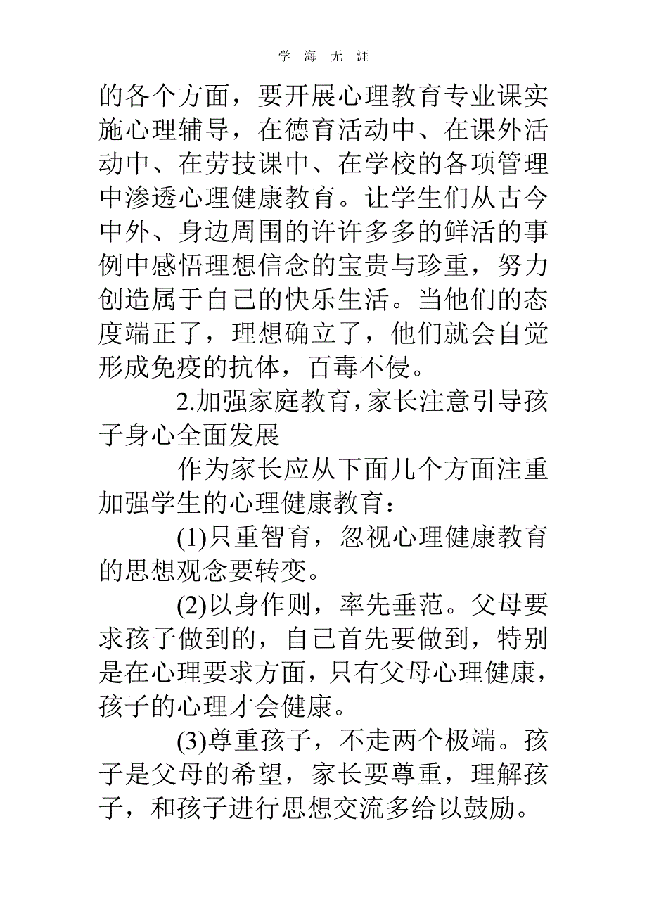 2020年整理中学生心理健康教育心得体会.doc_第4页