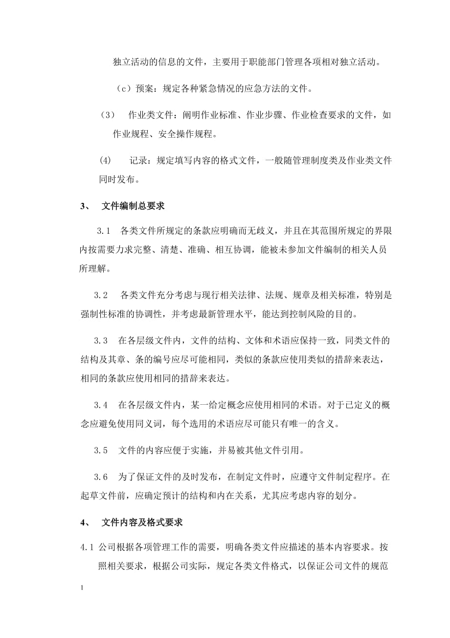 文件和记录管理制度教学案例_第2页