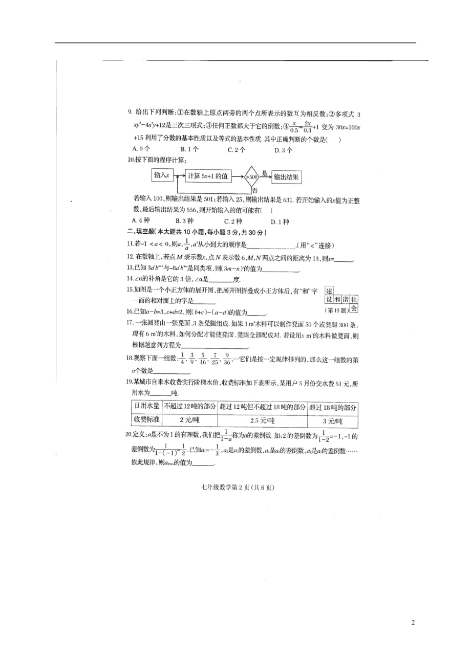 湖北术州市梁子湖区2016_2017学年七年级数学上学期期末质量监测试题扫描版.doc_第2页