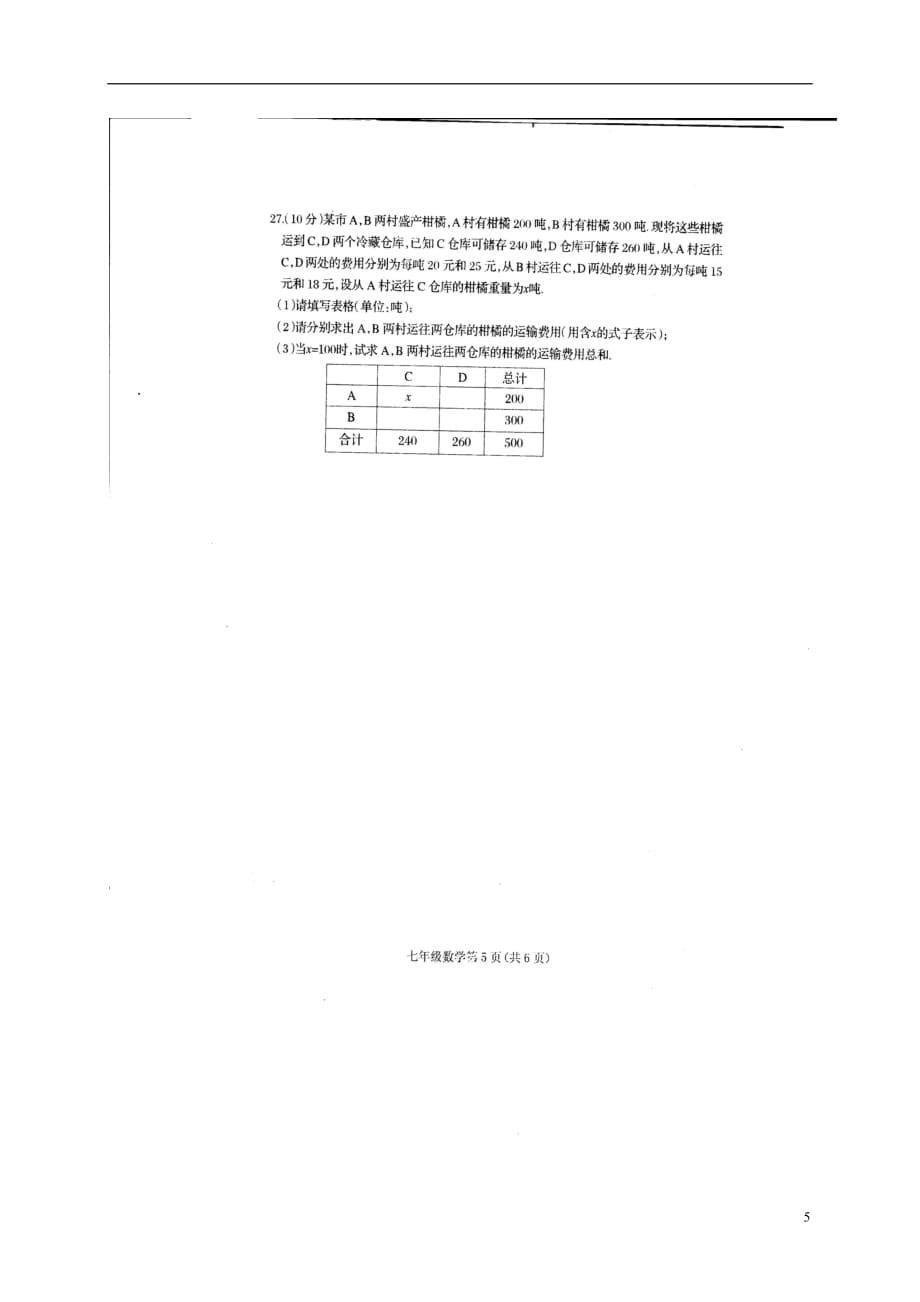 湖北术州市梁子湖区2016_2017学年七年级数学上学期期末质量监测试题扫描版.doc_第5页