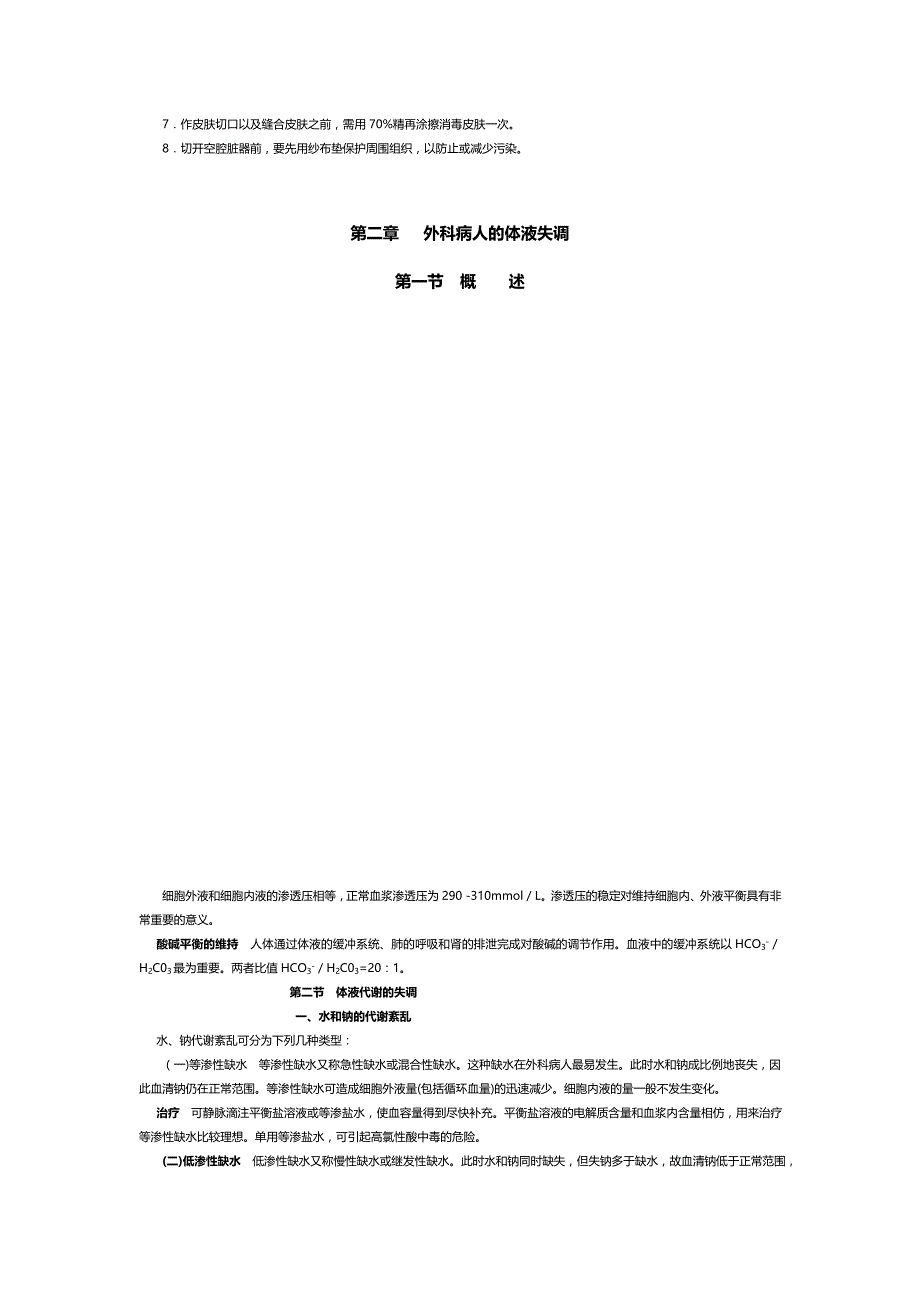 2020（生物科技行业）无菌术就是针对微生物及感染途径所采取的一系列预防措_第3页