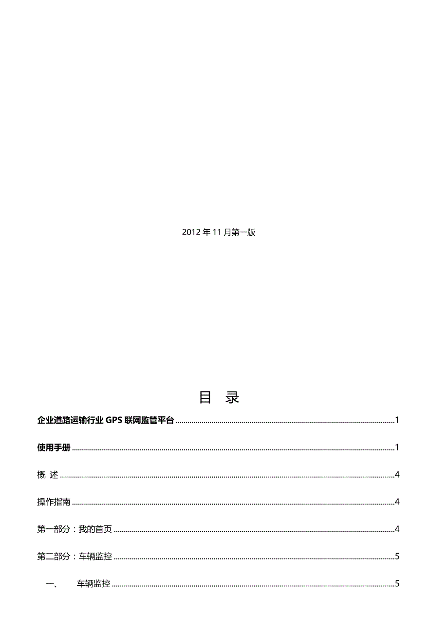 2020（企业管理手册）企业监管平台使用手册第一版_第3页