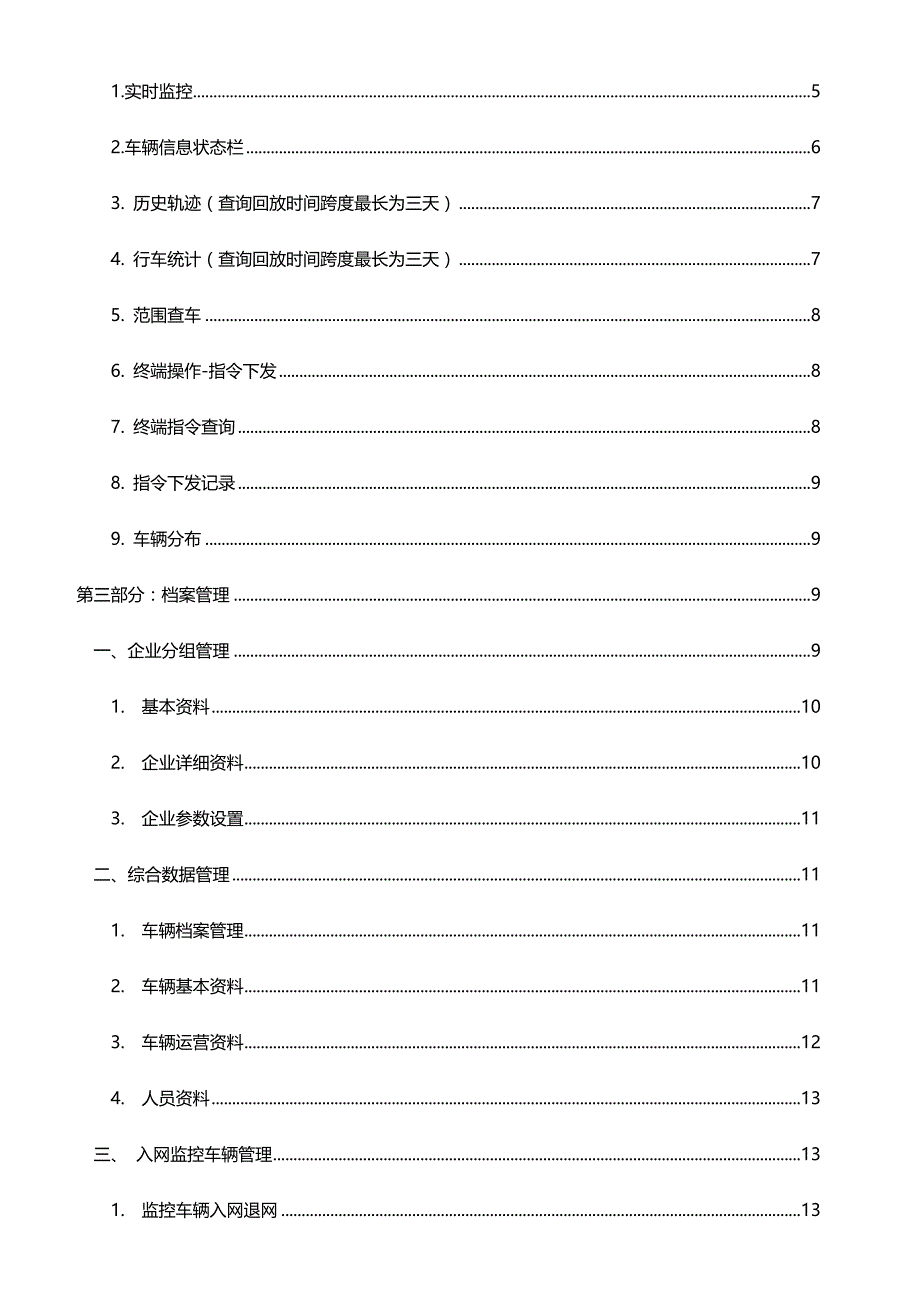 2020（企业管理手册）企业监管平台使用手册第一版_第4页