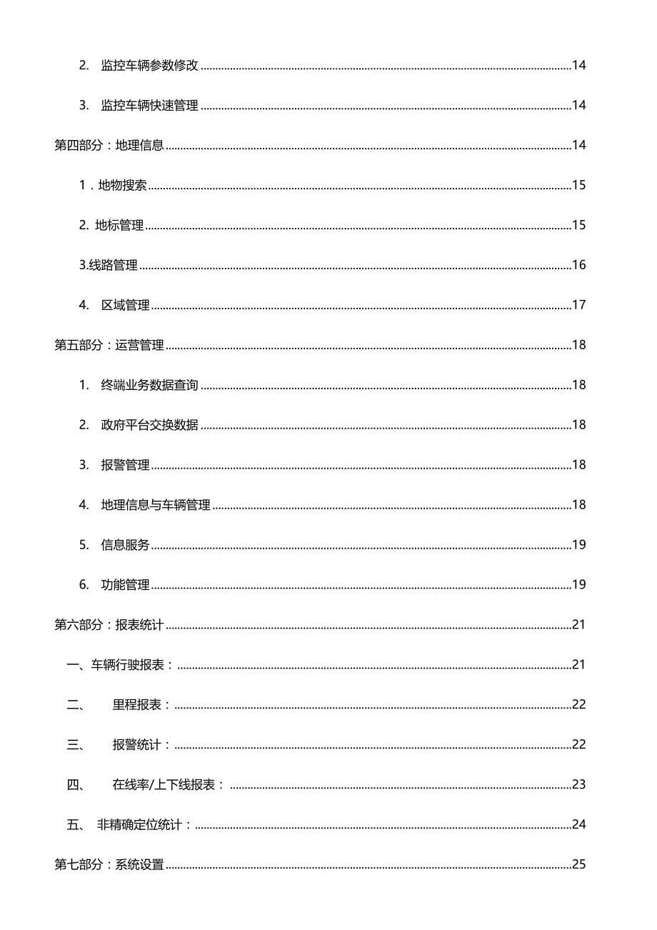 2020（企业管理手册）企业监管平台使用手册第一版_第5页