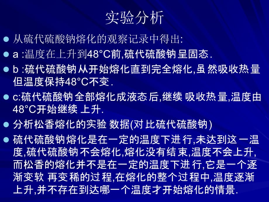 3.熔化和凝固3幻灯片课件_第4页