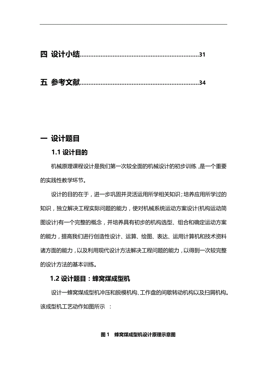 2020（冶金行业）蜂窝煤_第4页