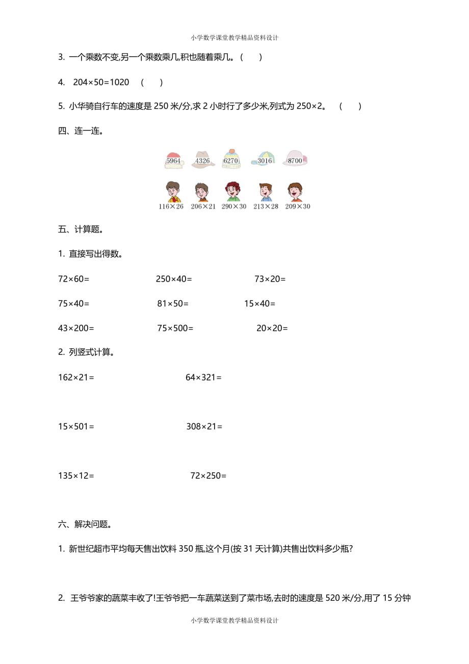 最新精品苏教版四年级下册数学-第三单元测试卷（一）_第2页