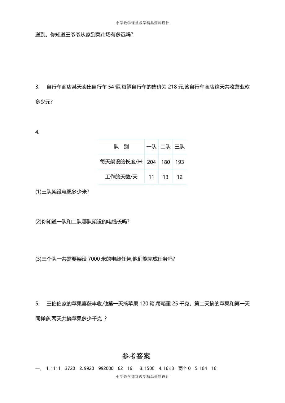 最新精品苏教版四年级下册数学-第三单元测试卷（一）_第3页