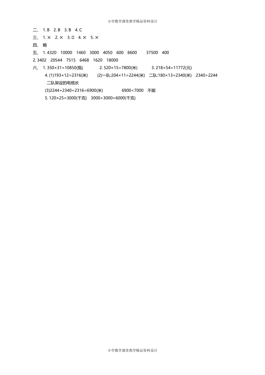 最新精品苏教版四年级下册数学-第三单元测试卷（一）_第4页