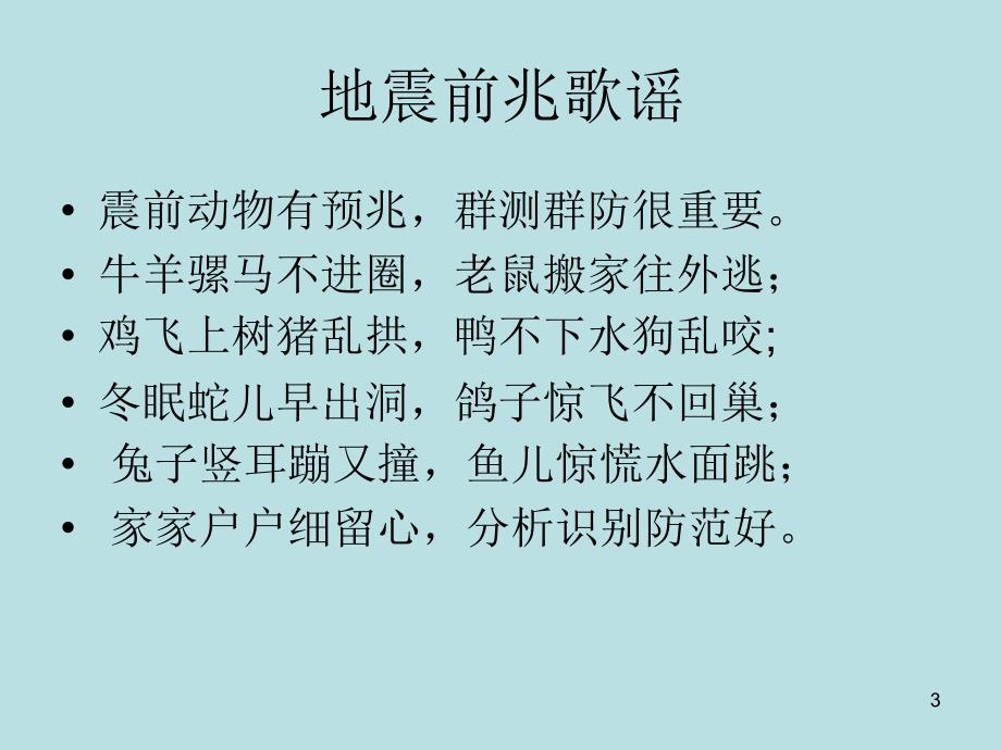 地震来了怎么办PPT幻灯片课件_第3页