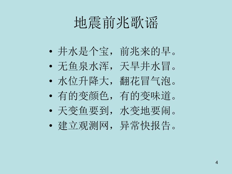 地震来了怎么办PPT幻灯片课件_第4页