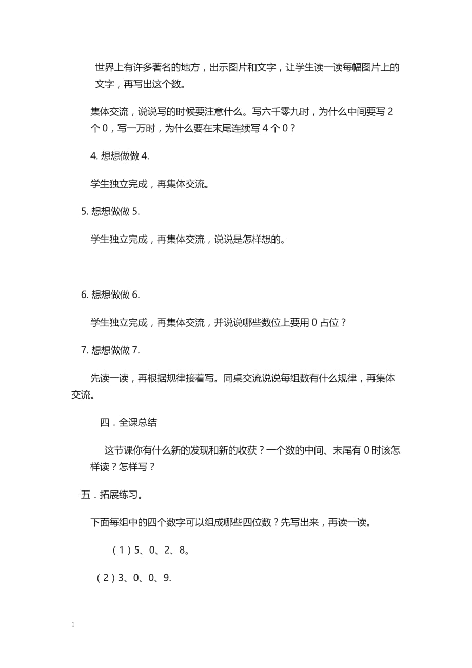 昆阳镇二小杨书兰万以内数的认识资料教程_第3页